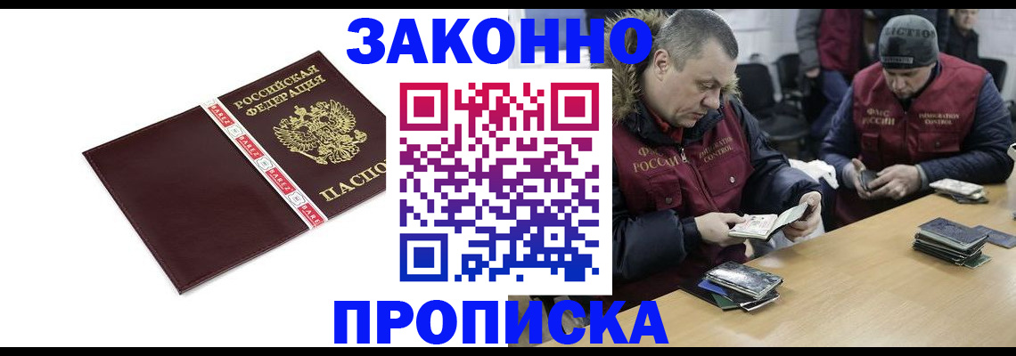 прописка от собственника в Нижнеудинске